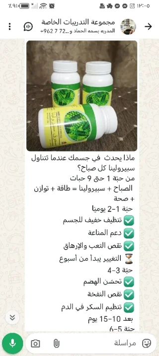 منتج مغذي سبيرولينا