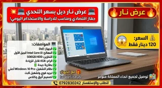 لابتوبات بحالة الوكالة للبيع