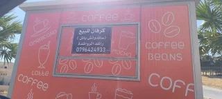 كشك قهوة