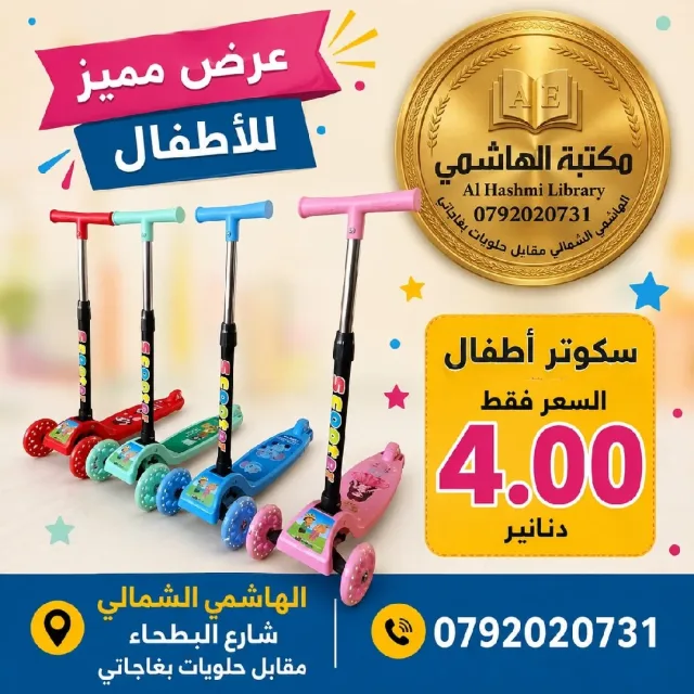 مكتبة الهاشمي