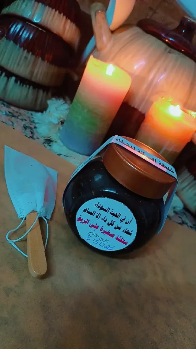 البركة للشفاء 2