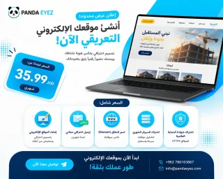 انشئ موقعك الالكتروني الاحترافي وابدا بجذب عملاء جدد اليوم!