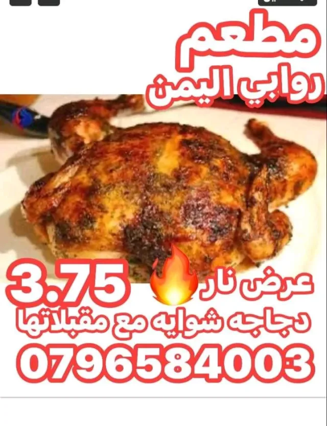 مطعم روابي اليمن 4