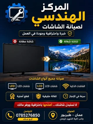 صيانة شاشات