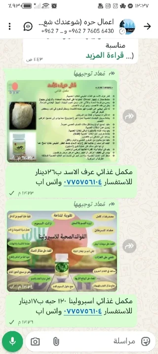 مكمل غذائي عرف الاسد