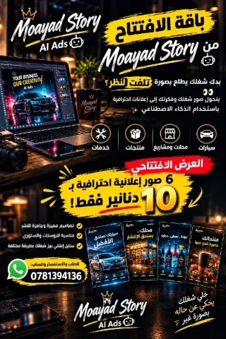 تصميم صور إعلانات بالذكاء الاصطناعي 2