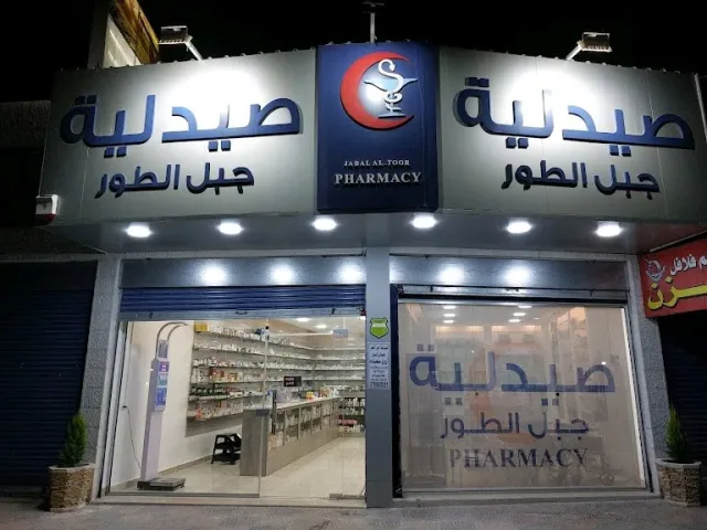صيدلية جبل الطور