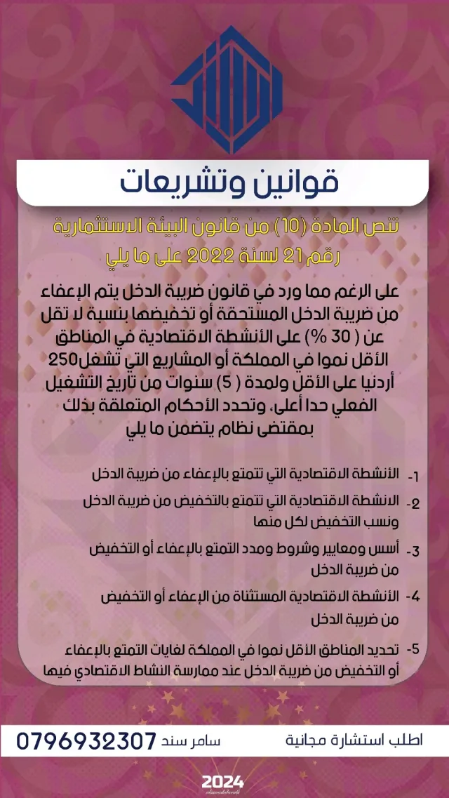 السند العربي للخدمات المحاسبية والاستشارات الضريبية