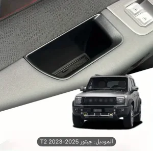اكسسوارات جيتور jetour T2 2023-2026 5