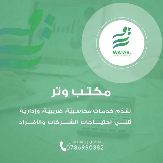شركة وتر للخدمات المحاسبية والضريبية 6