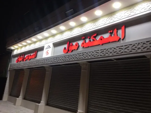 مطبعة حروف والوان 2