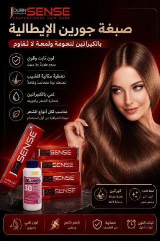 ✨ غيري لون شعرك بإطلالة صالونات… وأنتِ بالبيت ✨  💇‍♀️ صبغة جورين سينس الإيطاليةمع أو