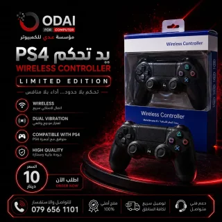 ايادي بلايستيشن 4 8