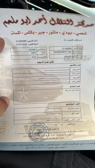 شان جان اي ستار بسعر حرق 13
