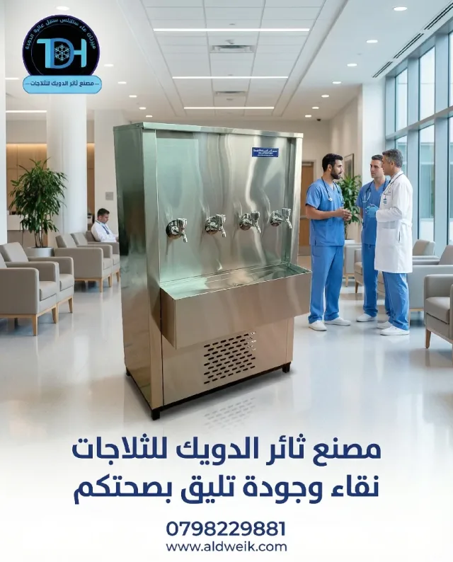مصنع ثائر الدويك للثلاجات 7