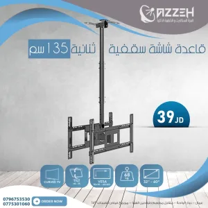 قواعد شاشات متحركه حائط وثابته من ٢٧ انش ولغايه ١٠٠ انش 5
