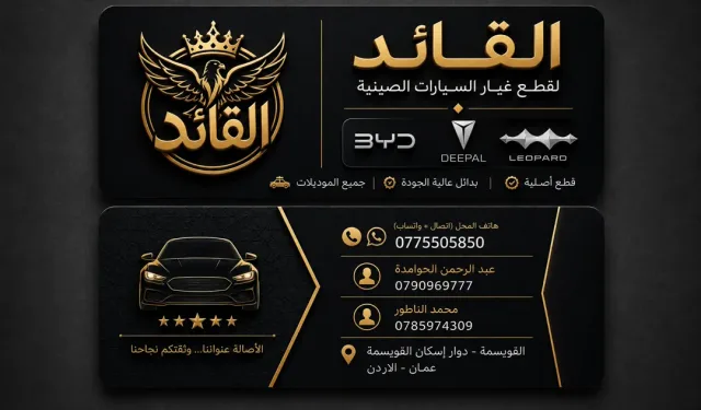 شركة القائد لقطع غيار السيارات الصينية 13