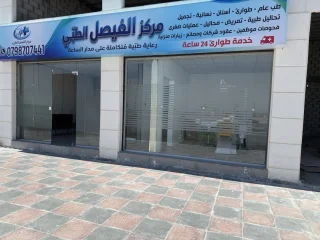 مركز شامل للخدمات الطبية