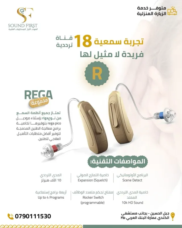Sound First الصوت الاول للحلول السمعية 6