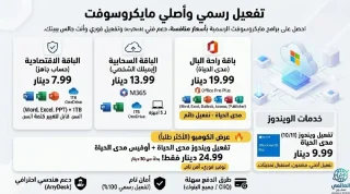 مايكروسوفت اوفيس ويندوز