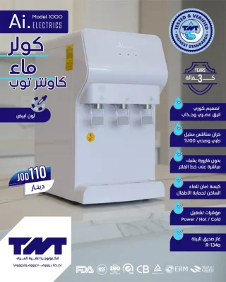 كولر مياه TNT 1000 – مكتبي، أبيض