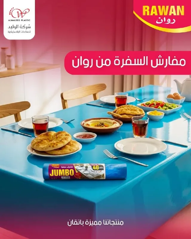 روان للبلاستيك 14