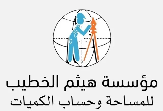 مؤسسة هيثم الحطيب للمساحة وحساب الكميات 6