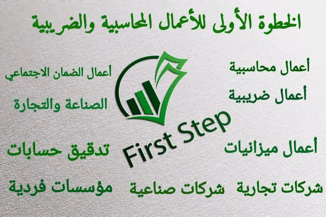هارون خضرا للأعمال المحاسبية والضريبية 2
