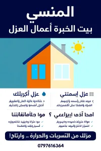 عزل الاسطح الذكية