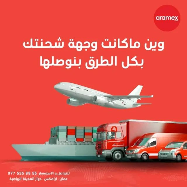 ارامكس  Aramex agent
