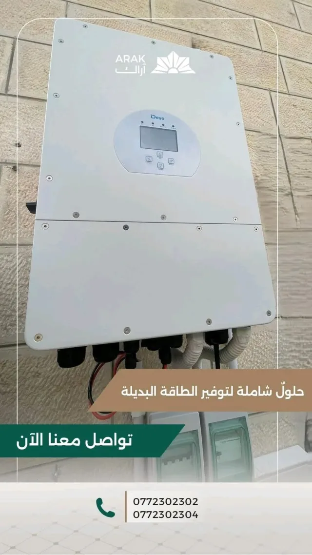 آراك لتكنولوجيا الطاقة المتجددة-فرع الكرك 4