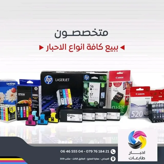 احبار طابعات 5