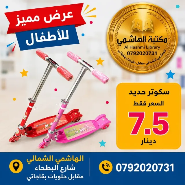 مكتبة الهاشمي