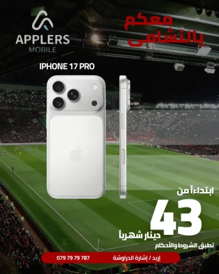 اشتري جهاز و ادفع على مهلك 2
