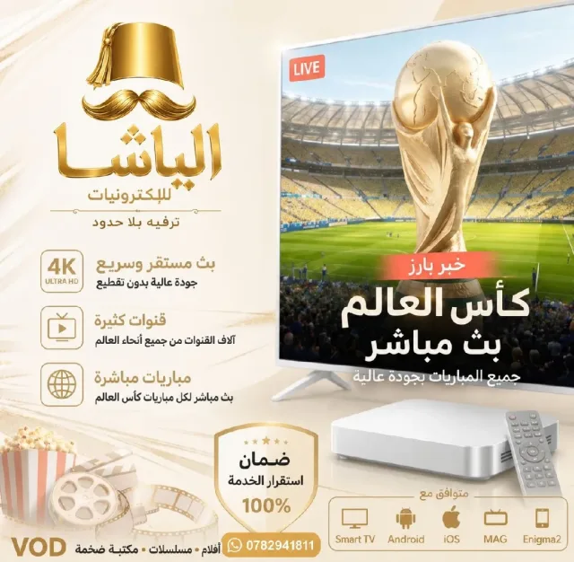 الباشا للالكترونيات 7