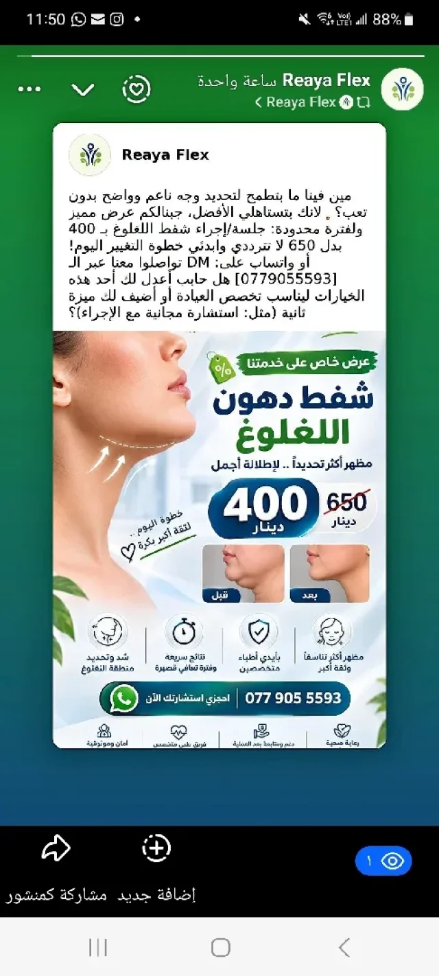 Reaya Flex Co شركة رعاية فليكس الرعاية المرنة 2