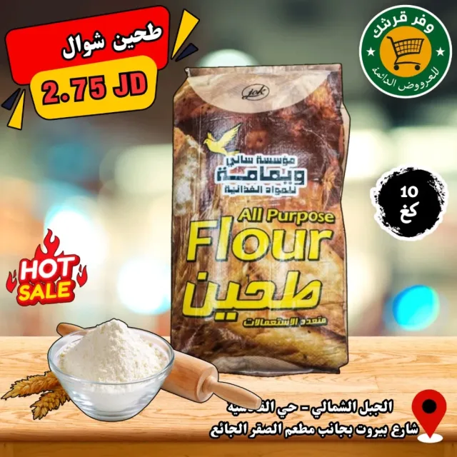 وفر قرشك للعروض الدائمة
