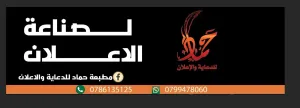 مطبعة حماد
