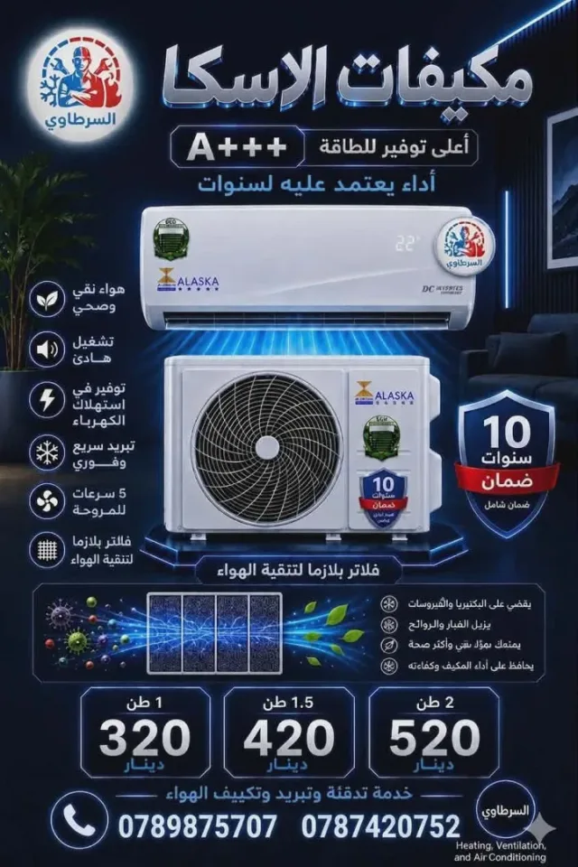 السرطاوي لأنضمة التكيف 3