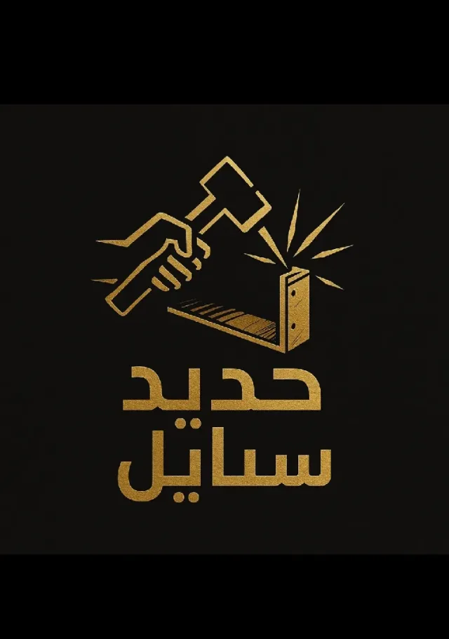 محددة أبو العز لكافة أعمال الحدادة 7
