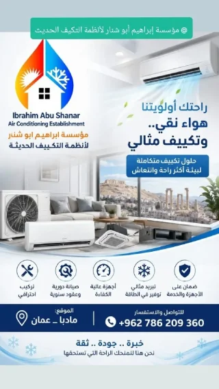 تكيف وتبريد
