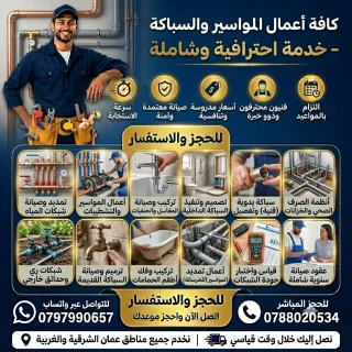 كافة اعمال الصيانة والخدمات وترميم المنازل 15