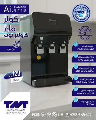 كولر ماء ai شبك على فلتر ماء