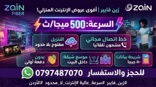 عروض شركة زين الجديدة 🇯🇴 2