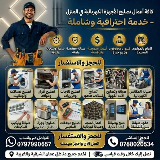 خدمات صيانة وترميم كامل للمنزل 8