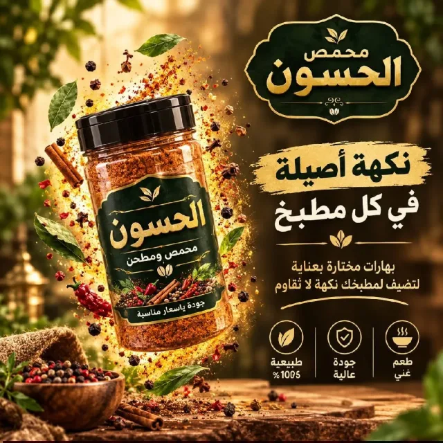 محامص ومطاحن الحسون 2