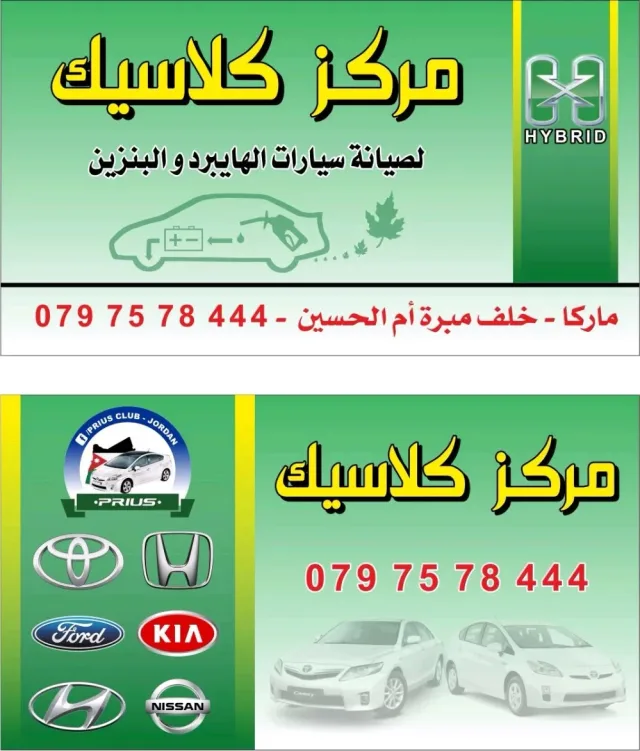 مركز كلاسيك لصيانة السيارات 6