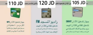 تشكيله واسعه من منتجات المساجد وملحقاتها الصوتيه 6