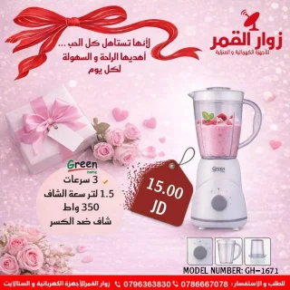 اقوى عروض على ماركة جرين هوم