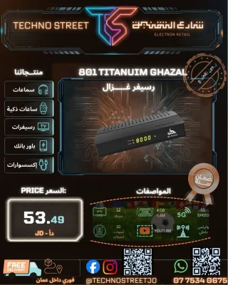 ريسيفر غزال Ghazal Receiver 5